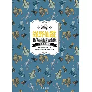 綠野仙蹤(中英雙語典藏版) (電子書)