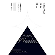 Fashion Week臺上臺下：從搶秀票到After Party，時尚產業「哇」聲幕後的商機與心機 (電子書)