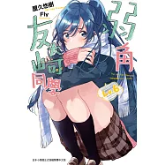 弱角友崎同學(06) (電子書)