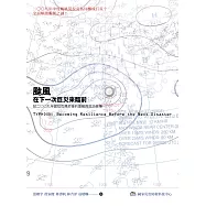 颱風：在下一次巨災來臨前 (電子書)