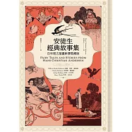 安徒生經典故事集【百年復古插畫新譯愛藏版】 (電子書)