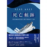 死亡航跡：豪華巨輪露西塔尼亞號，扭轉一戰的致命十八分鐘 (電子書)