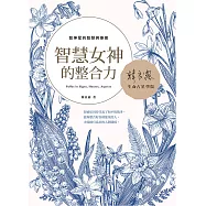 智慧女神的整合力：智神星的智慧與療癒 (電子書)