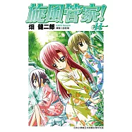 旋風管家(11) (電子書)