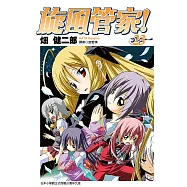 旋風管家(23) (電子書)