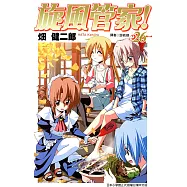 旋風管家(26) (電子書)