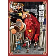 迷宮飯(04) (電子書)