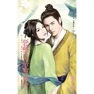 惡整皇帝度春宵~男人禍水 番外篇 (電子書)