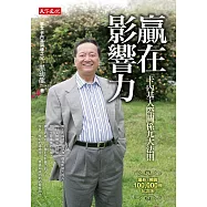 贏在影響力(新版) (電子書)