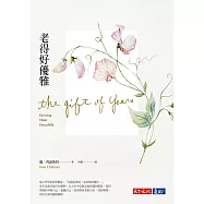 老得好優雅(改版) (電子書)