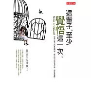 這輩子，至少覺悟這一次 (電子書)