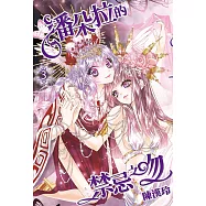 潘朵拉的禁忌之吻(03) (電子書)