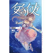 兔俠 vol.5 背叛者 (電子書)
