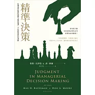 精準決策 (電子書)