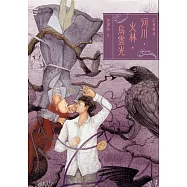 記憶邊境：河川.火林.烏雲光 (電子書)