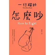 怎麼吵 (電子書)