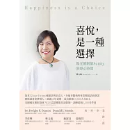 喜悅，是一種選：陽光催眠師Sunny的靜心時間 (電子書)