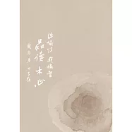 品讀木心 (電子書)