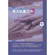 老人社會工作 (電子書)
