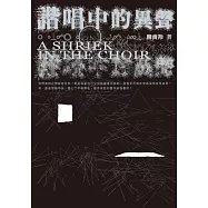 諧唱中的異聲 (電子書)