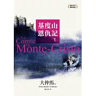 基度山恩仇記1 (電子書)