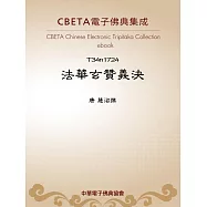 法華玄贊義決 (電子書)