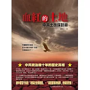 血紅的土地 (電子書)