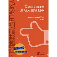 打開書就贏過87%的人：執行力導向的成功人生管理學 (電子書)