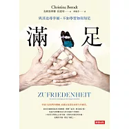 滿足：與其追尋幸福，不如學習如何滿足 (電子書)