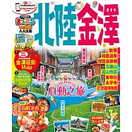 北陸‧金澤：MM哈日情報誌系列30 (電子書)