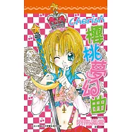 Chrerish~櫻桃夢幻曲(全) (電子書)