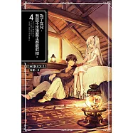 為了女兒，我說不定連魔王都能幹掉。(04) (電子書)