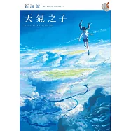天氣之子 (電子書)
