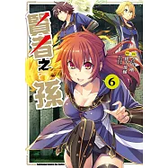 賢者之孫 (6) (電子書)