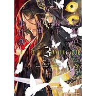 艾梅洛閣下II世事件簿 (3) (電子書)