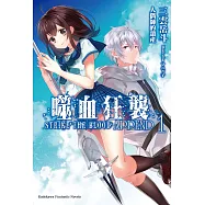 噬血狂襲 APPEND (1) (電子書)