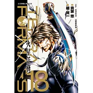 TERRA FORMARS 火星任務(18) (電子書)