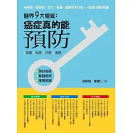 癌症真的能預防 (電子書)