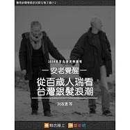 從百歲人瑞看台灣銀髮浪潮 (電子書)