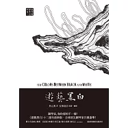 遊藝黑白：世界鋼琴家訪問錄一The Colors between Black and White (電子書)