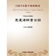 惠運律師書目錄 (電子書)