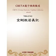 金剛般若義記 (電子書)