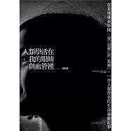 人類學活在我的眼睛與血管裡 (電子書)