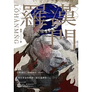 羅漢門 (電子書)