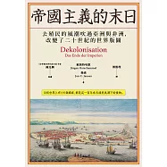 帝國主義的末日：去殖民的風潮吹過亞洲與非洲，改變了二十世紀的世界版圖 (電子書)