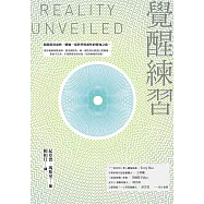 覺醒練習：揭開現實面紗，體驗一場科學與靈性的覺知之旅 (電子書)