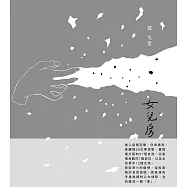女兒房 (電子書)