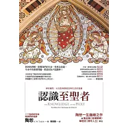 認識至聖者：神的屬性，以及對基督徒信仰生活的意義 (電子書)