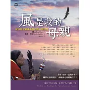 風是我的母親：一位印第安薩滿巫醫的傳奇與智慧 (電子書)