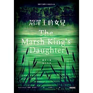 沼澤王的女兒 (電子書)